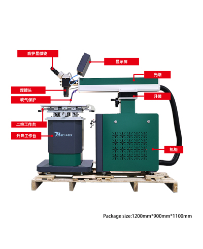 200W模具激光焊接機