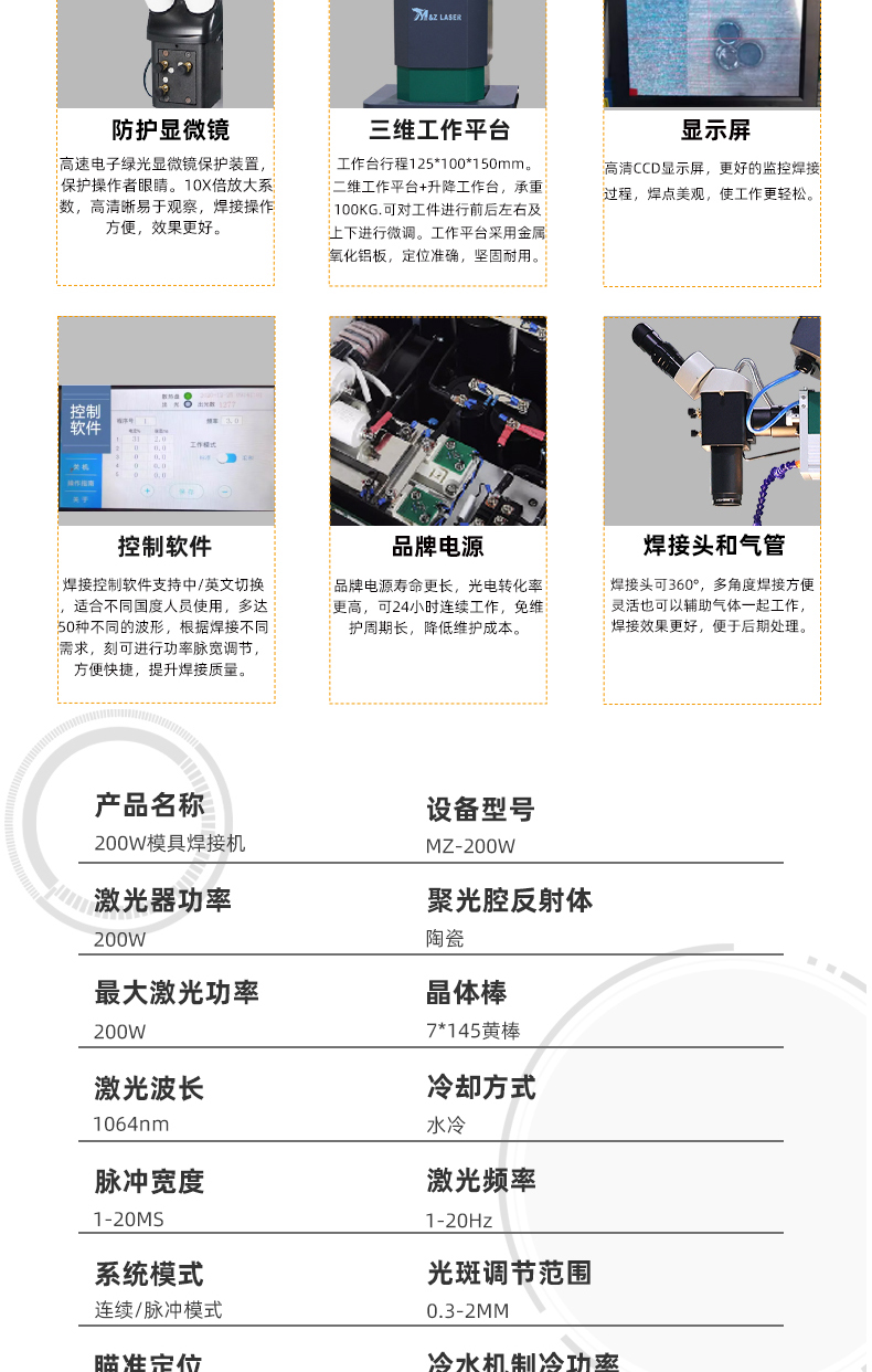 200W模具激光焊接機(jī)(圖4)